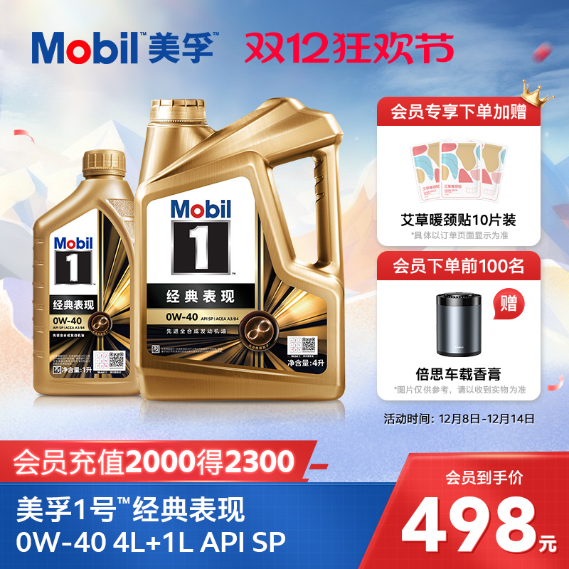 美孚1号金美0W-405L全合成机油