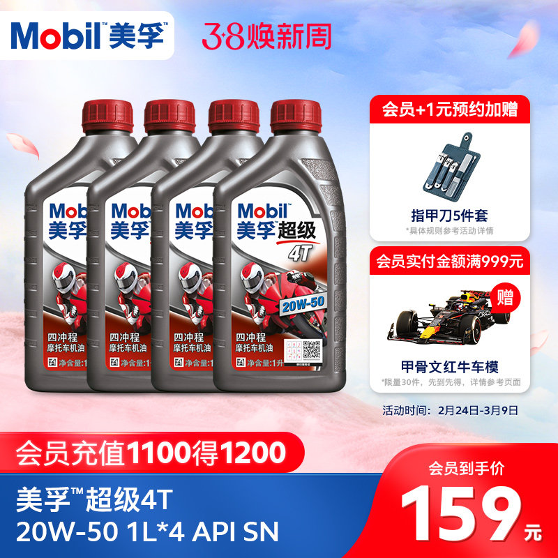Mobil美孚超级4T摩托车机油润滑油 20W-50 4L API SN级旗舰正品