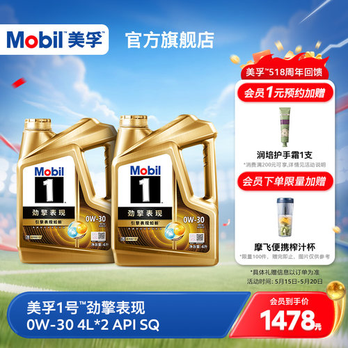 MOBIL美孚1号劲擎表现发动机油