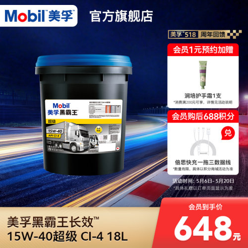 Mobil美孚黑霸王长效15W-40超级 CI-4 18L柴机油润滑油
