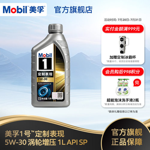 美孚1号涡轮增压5W-30全合成机油