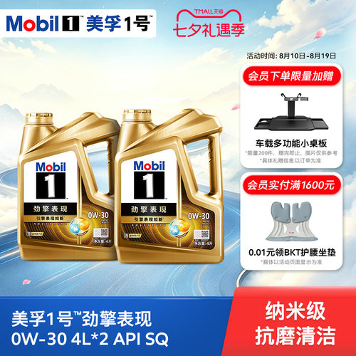 MOBIL美孚1号劲擎表现发动机油
