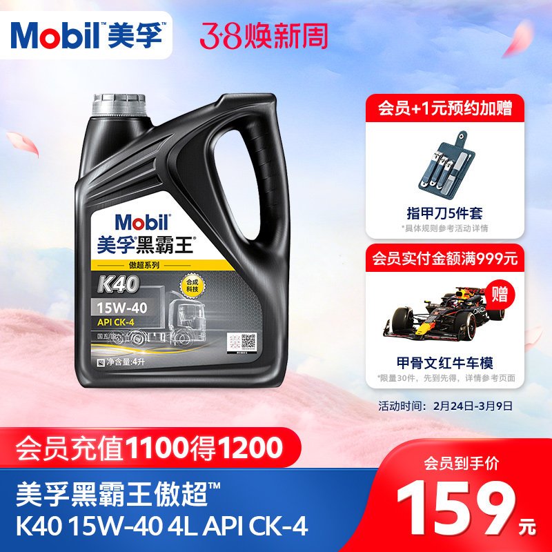 官方正品Mobil美孚黑霸王傲超K40 15W-40 CK-4 4L柴机油发动机