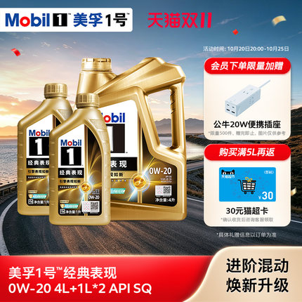 官方正品Mobil美孚1号经典表现金美孚0W-20 6L SQ机油混动车适用
