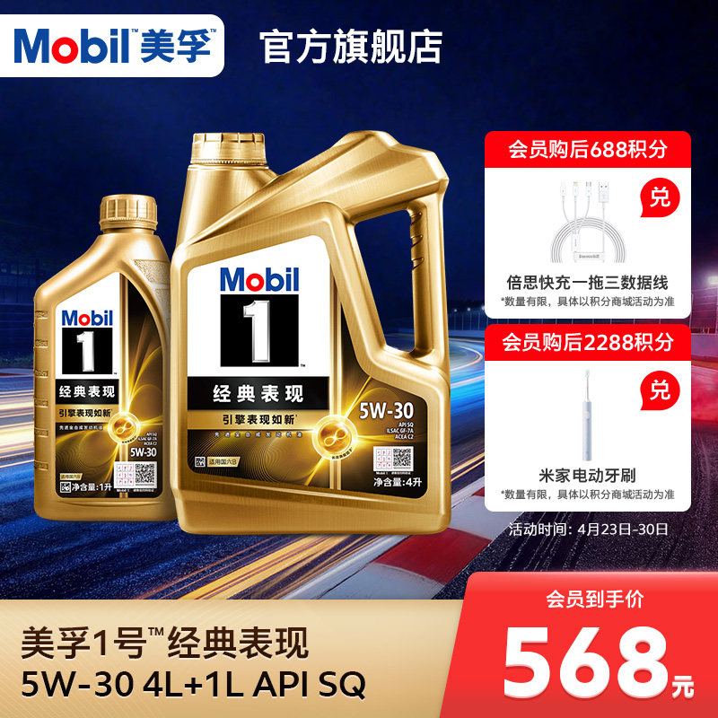 官方旗舰正品Mobil美孚1号经典表现金美孚5W-30 4L+1L SQ 全合成