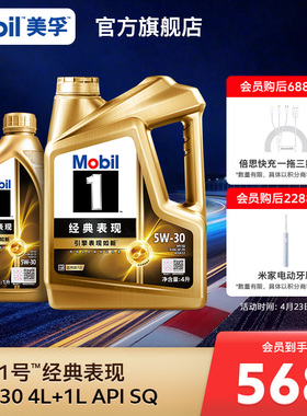 官方旗舰正品Mobil美孚1号经典表现金美孚5W-30 4L+1L SQ 全合成