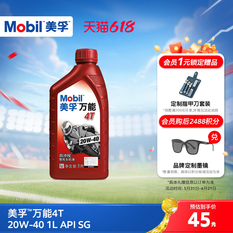 Mobil美孚万能4T 20W-40 1L 矿物质机油摩托车润滑油官方正品