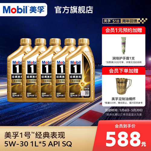 美孚1号经典表现全合成机油MOBIL