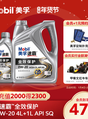Mobil美孚速霸全效保护C5 0W-20 5L API SQ级 全合成汽车发动机油