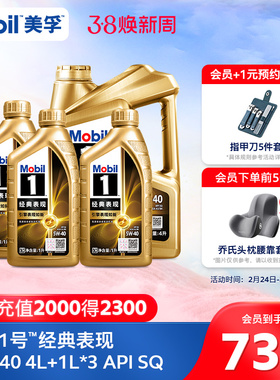Mobil美孚1号经典表现金美孚5W-40 7L SQ 全合成机油