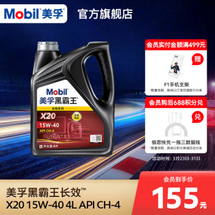 Mobil美孚黑霸王长效X20 15W 4L柴机油发动机 官方正品