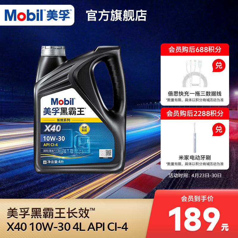 官方正品Mobil美孚黑霸王长效X40 10W-30 CI-4 4L柴机油发动机