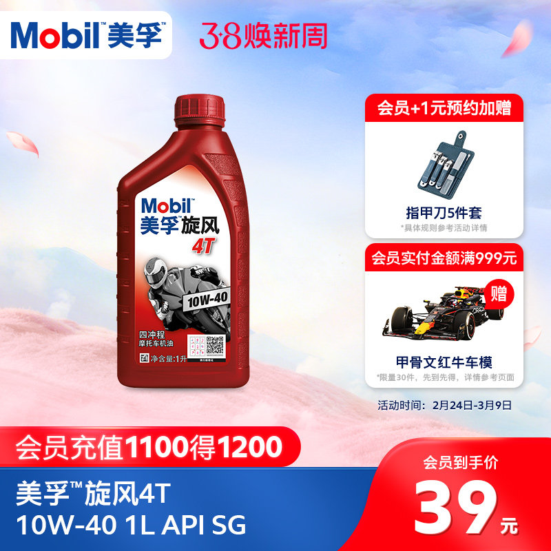 Mobil美孚旋风4T 10W-40 1L 矿物质机油摩托车润滑油官方正品
