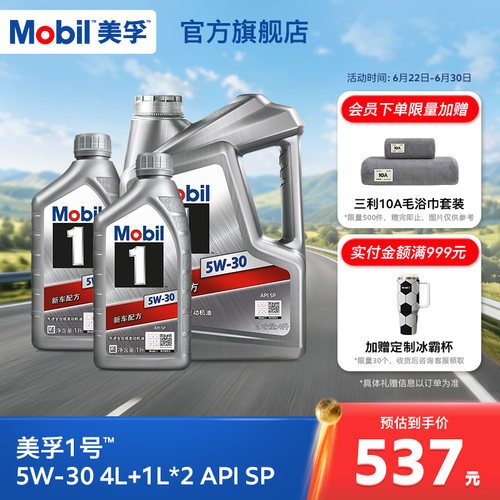 官方旗舰店MOBIL美孚1号全合成