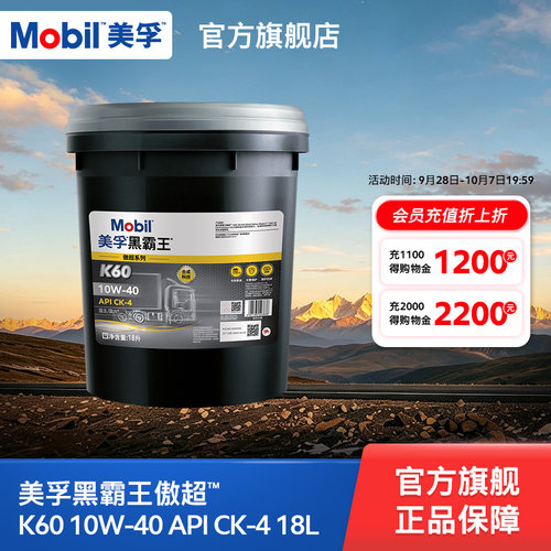 美孚黑霸王柴机油10W-40CK-4