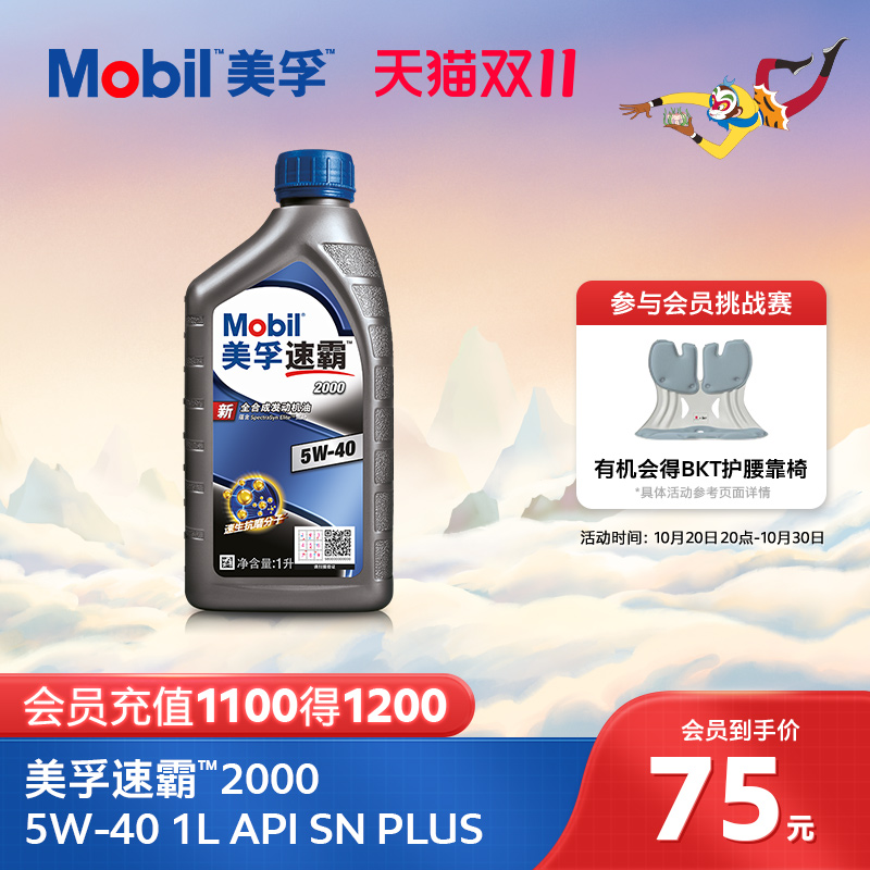 官方全合成机油美孚旗舰