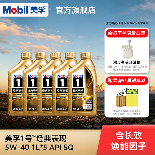 美孚1号经典表现全合成机油MOBIL