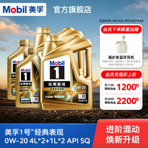 美孚1号经典表现全合成机油MOBIL