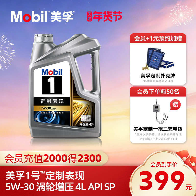 官方正品Mobil美孚1号定制系列涡轮增压5W-30 4L SP全合成机油,汽车零部件/养护/美容/维保,汽机油,淘宝优惠券,粉丝福利购,淘宝优惠卷