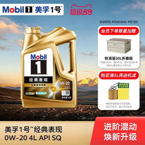 美孚1号金美孚0W204L全合成机油