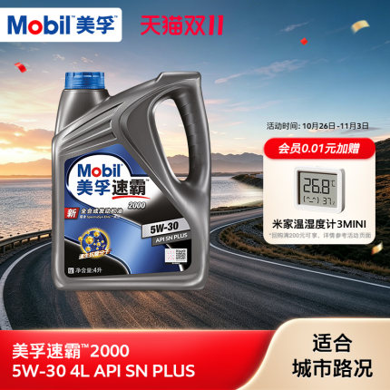 官方旗舰正品Mobil美孚速霸2000 5W-30 4L API SN PLUS全合成机油