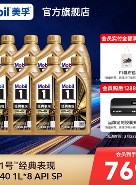 官方旗舰正品Mobil美孚1号经典表现金美孚0W-40 8L SP全合成机油