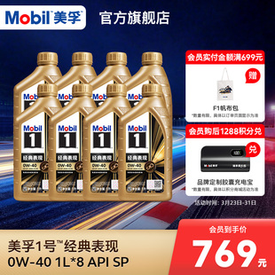 官方旗舰正品 表现金美孚0W SP全合成机油 Mobil美孚1号经典
