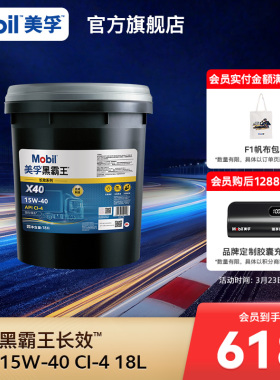 Mobil美孚黑霸王长效X40 15W-40 CI-4 18L柴机油发动机官方正品