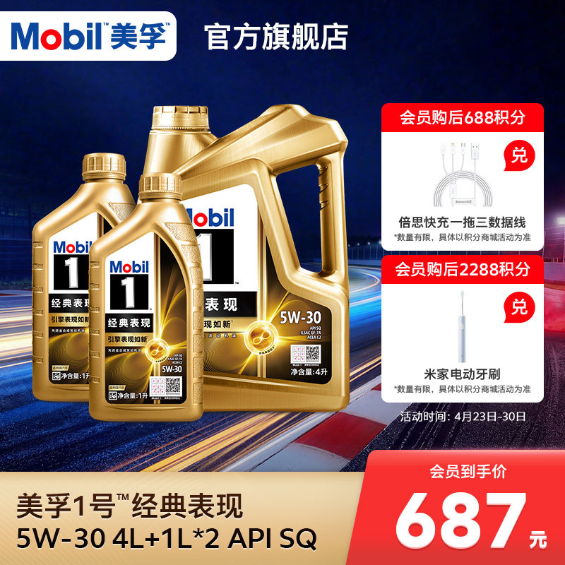 官方正品Mobil美孚1号经典表现金美孚5W-30 6L SQ先进全合成机油