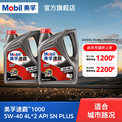 官方旗舰正品美孚组合8L机油