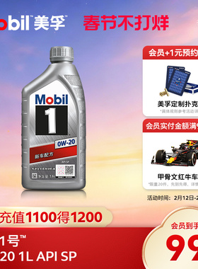 官方正品Mobil美孚1号银美0W-20 1L API SP 全合成汽车发动机油