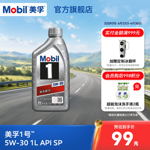 美孚1号5w-30apisn发动机油