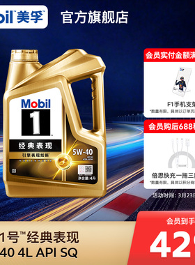 Mobil美孚1号经典表现金美孚5W-40 4L SQ官方旗舰全合成汽车机油