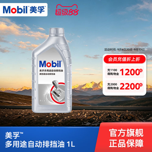 美孚变速箱油ATF排挡油