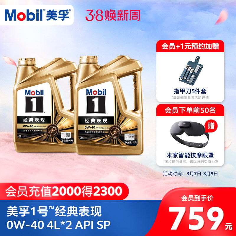 官方旗舰正品Mobil美孚1号经典表现金美孚0W-40 SP 8L 全合成机油
