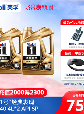 官方旗舰正品Mobil美孚1号经典表现金美孚0W-40 SP 8L 全合成机油