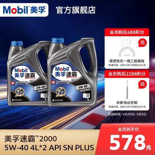 旗舰美孚美孚速霸2000全合成机油