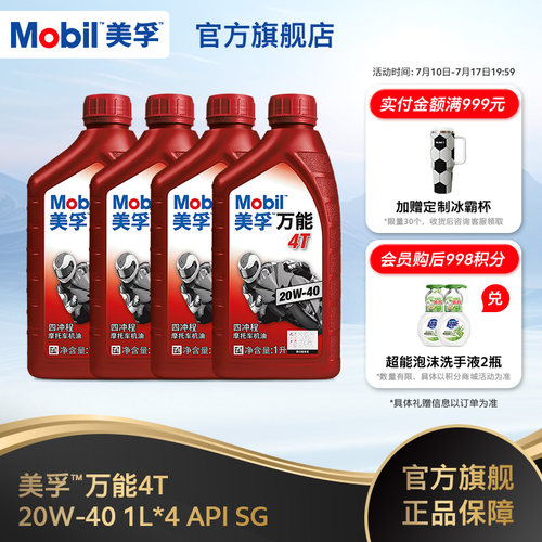 MOBIL美孚万能矿物质机油