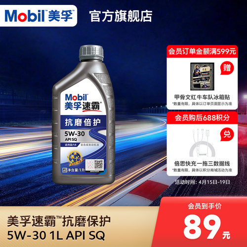 Mobil美孚速霸抗磨倍护5w30