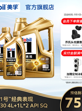 官方正品Mobil美孚1号经典表现金美孚5W-30 6L SQ先进全合成机油