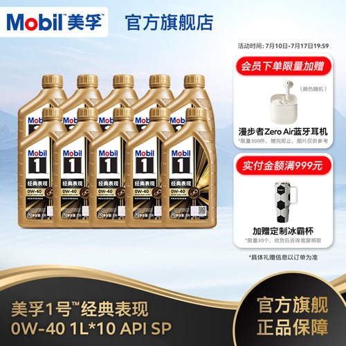 正品MOBIL美孚1号全合成发动机油