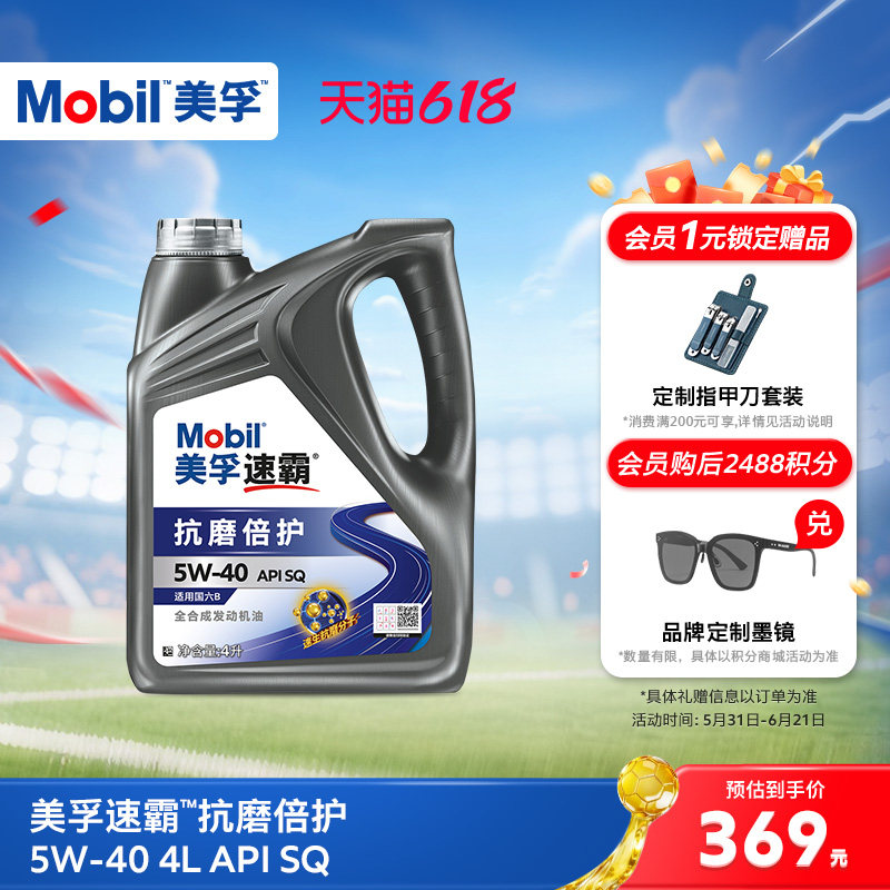 旗舰正品Mobil美孚速霸5w40抗磨倍护SQ 4L 汽车发动机油