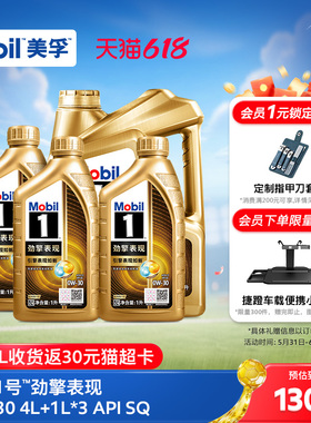Mobil美孚1号劲擎表现系列0W-30 7L API SQ 全合成汽车发动机油
