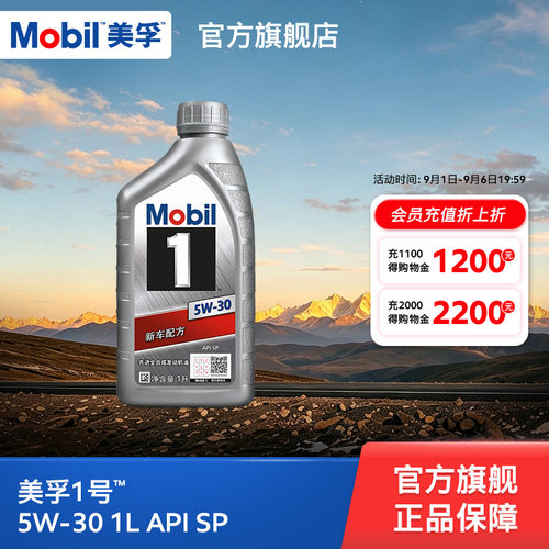 美孚1号5w-30apisn发动机油