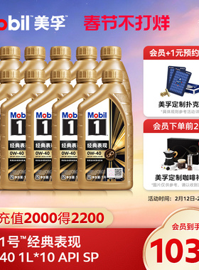 正品Mobil美孚1号金美孚0W-40 10L SP先进全合成汽车发动机油