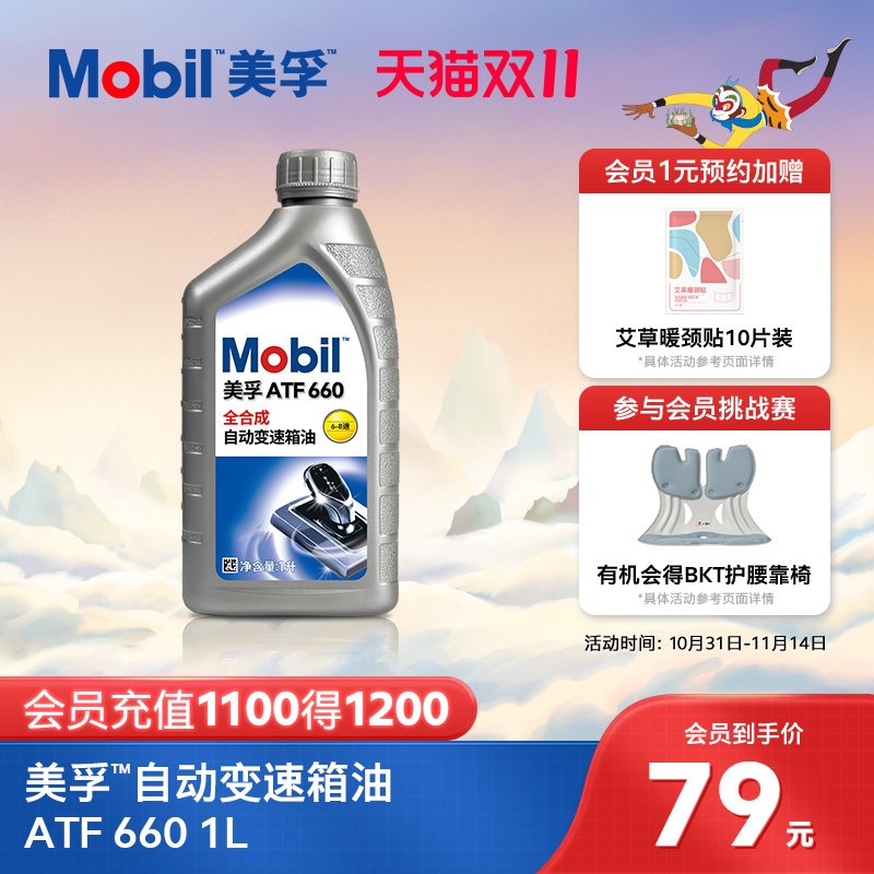 Mobil美孚变速箱油用于6速及以下