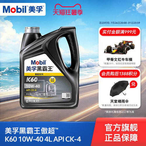 美孚柴机油傲超系列K60