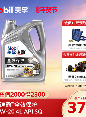 Mobil美孚速霸全效保护C5 0W-20 4L API SQ级 全合成汽车发动机油