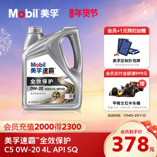 Mobil美孚速霸全效保护C5 0W-20 4L API SQ级 全合成汽车发动机油