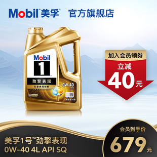 Mobil美孚1号劲擎表现超金0W API 全合成汽车发动机油